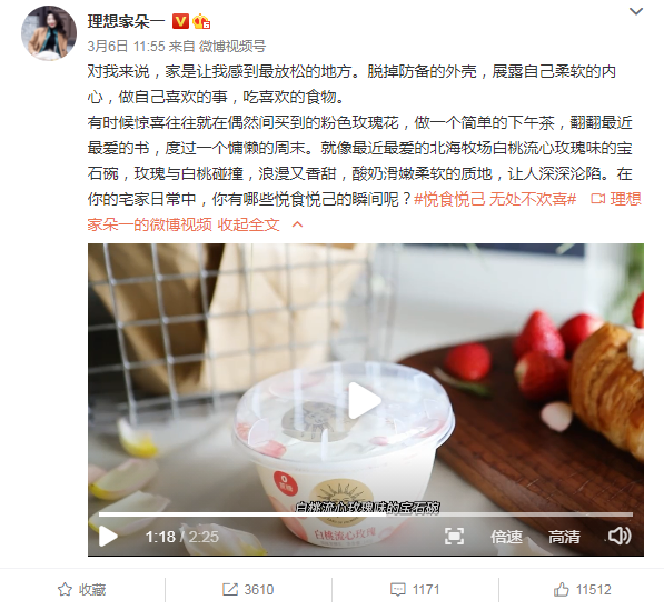 北海牧场“悦食悦己”宝石碗新品传播