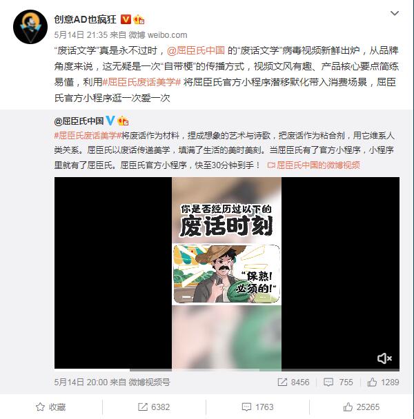 屈臣氏官方小程序上线KOL传播